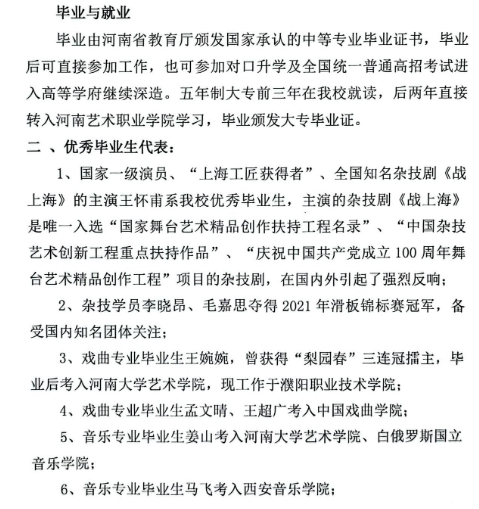 濮阳杂技艺术学校招生章程