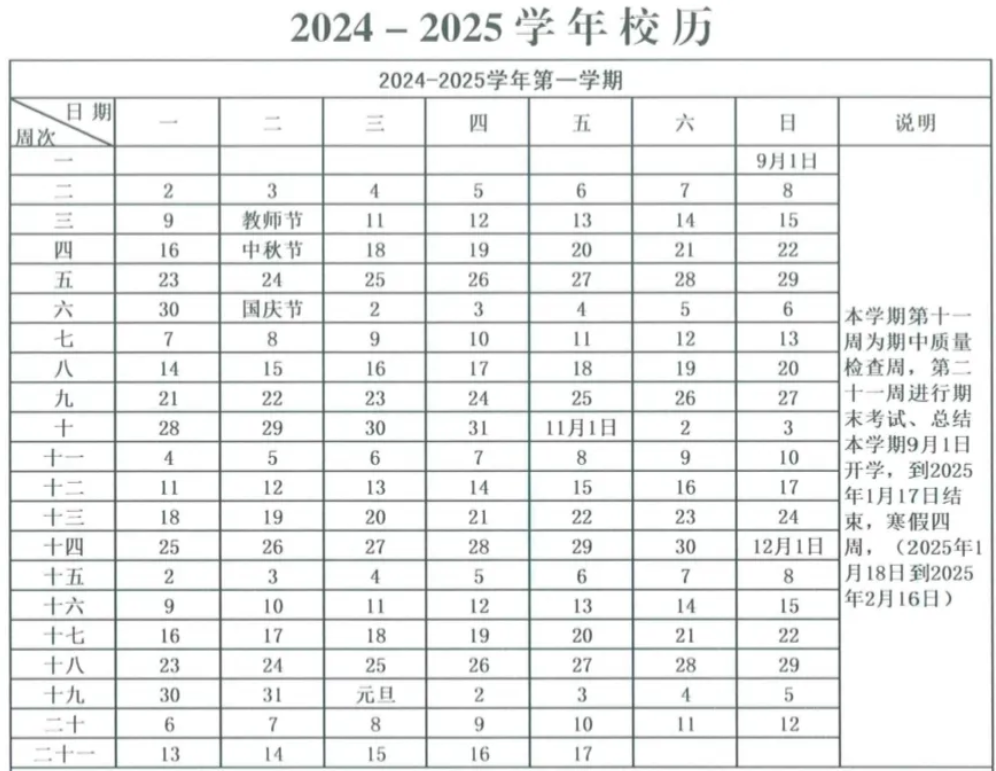 2025忻州市中小学寒假放假时间安排 几号放假