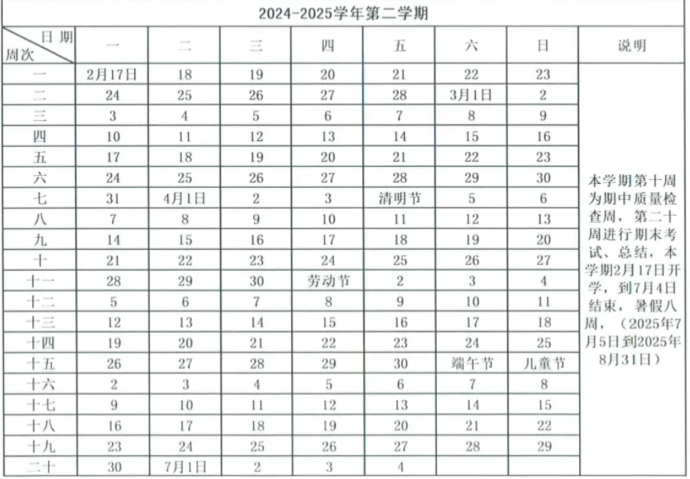 2025忻州市中小学寒假放假时间安排 几号放假