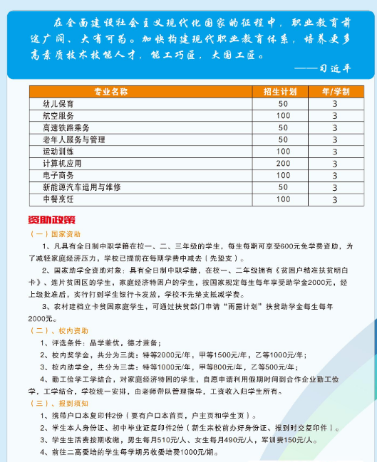 澠池縣職業中等專業學校招生章程