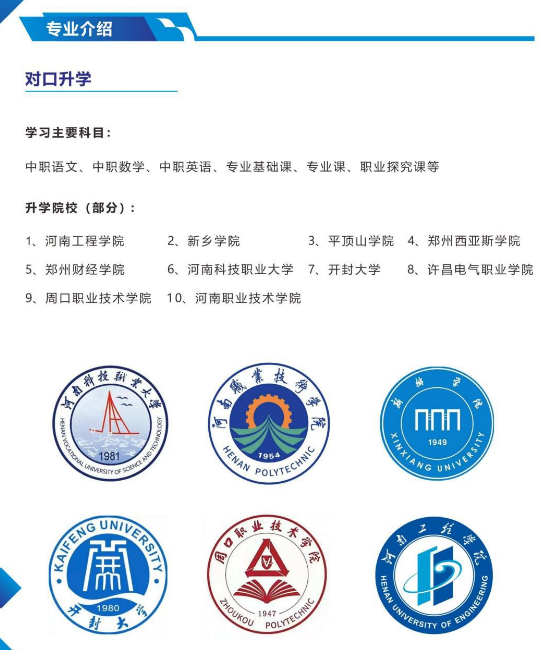 许昌北方电子科技学校招生章程