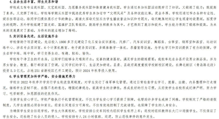 舞陽中等專業學校招生章程