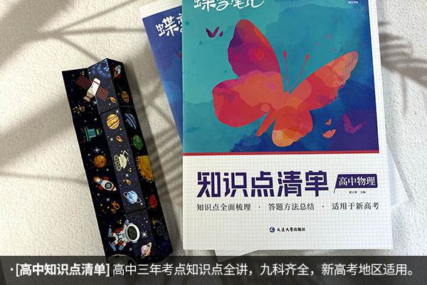 一輪物理買什么輔導書 高考教輔書推薦