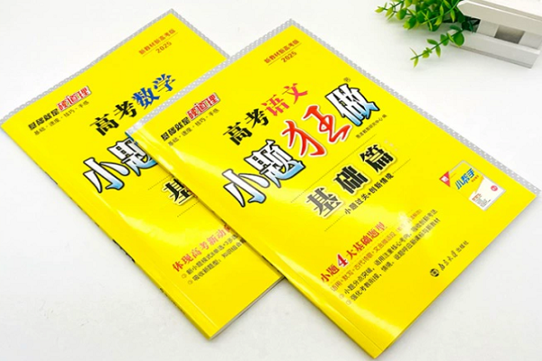 一輪物理買什么輔導書 高考教輔書推薦