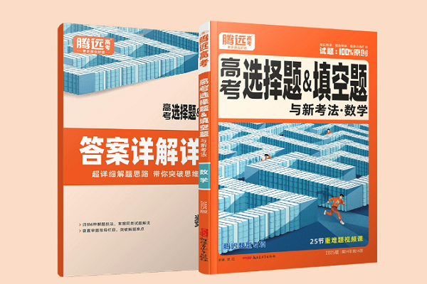 一輪物理買什么輔導書 高考教輔書推薦