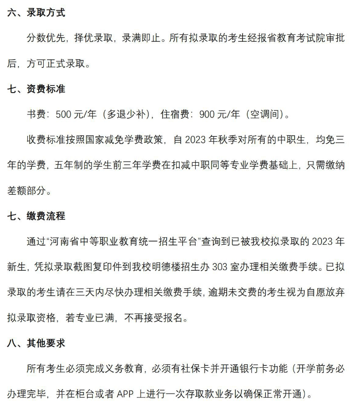 商丘職業(yè)技術學院中專部招生章程