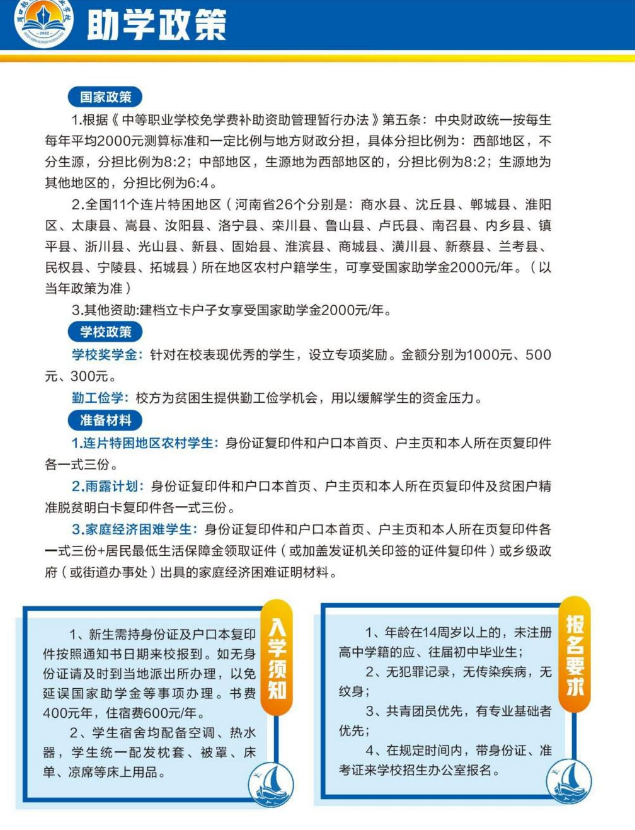 周口航運中等專業學校招生章程