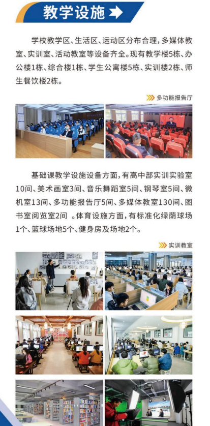 周口市联营职业中等专业学校招生章程