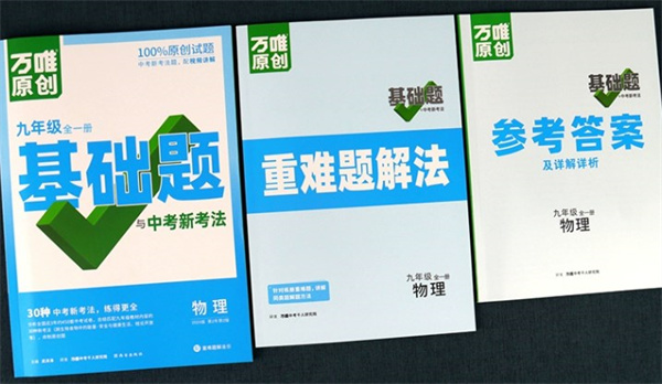 中考沖刺階段用什么教輔書(shū)刷題書(shū)