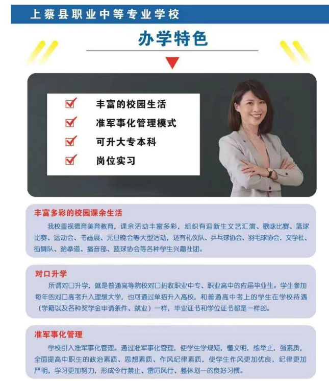 上蔡县职业中等专业学校招生章程