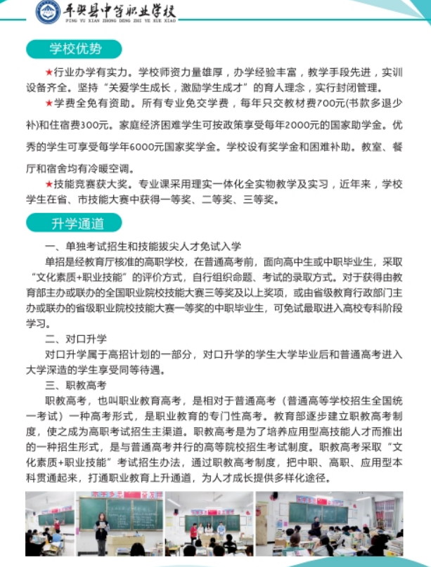 河南省平輿縣中等職業學校招生章程