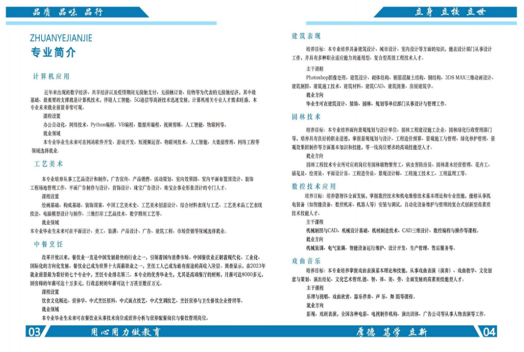 項城市科技中等職業學校招生章程