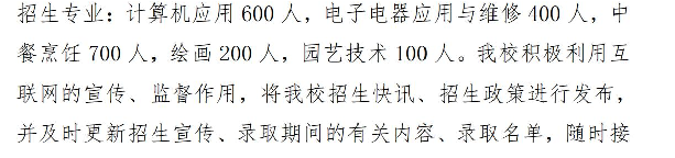 南阳第三中等职业学校招生章程