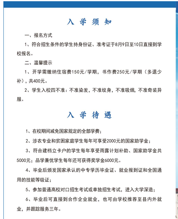 西峽縣中等職業學校招生章程