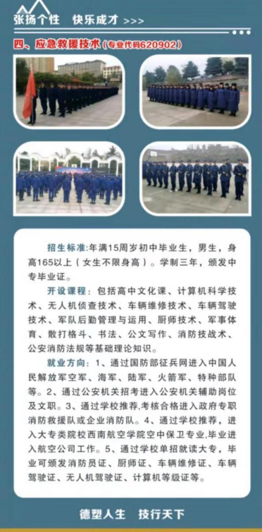 南召县中等职业学校招生章程