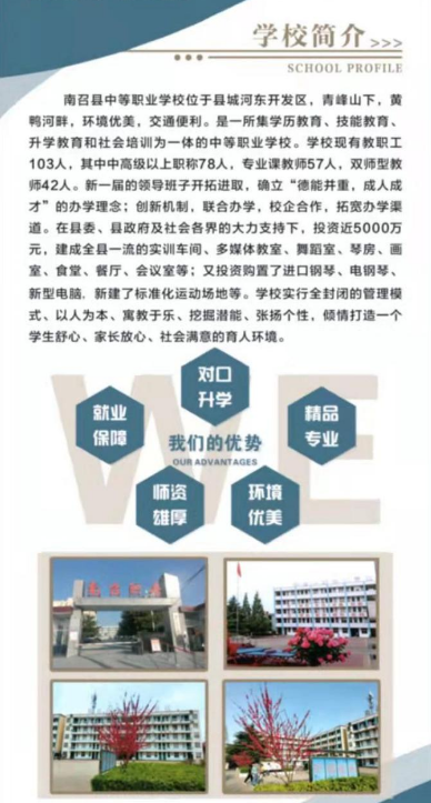 南召縣中等職業(yè)學校招生章程