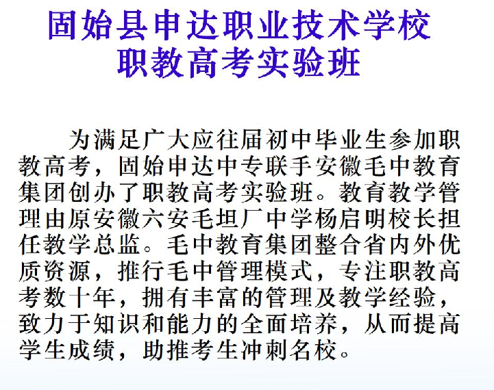 固始縣申達職業技術學校招生章程