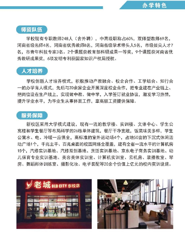 汝州市中等专业学校招生章程