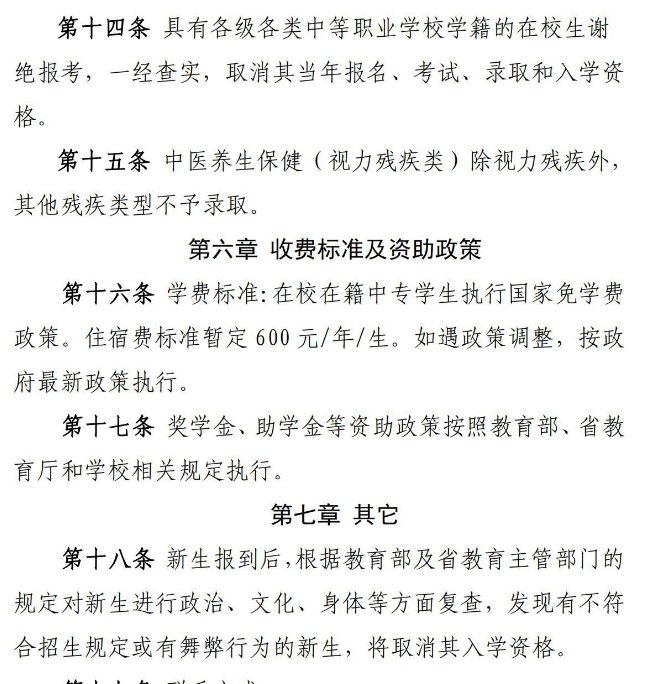 河南推拿职业学院中专部招生章程