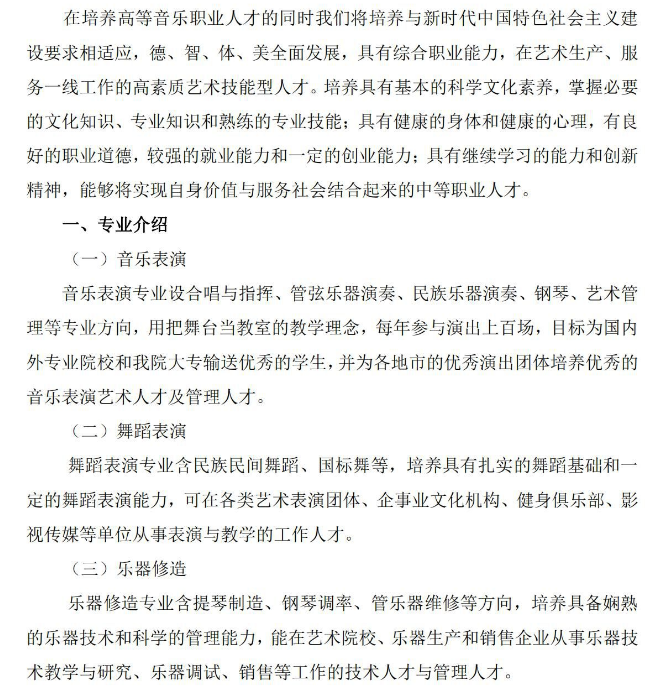 河南机电职业学院中专部招生章程