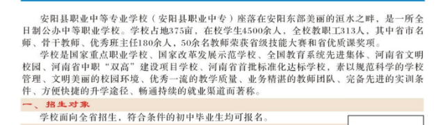 安陽縣職業中等專業學校招生章程