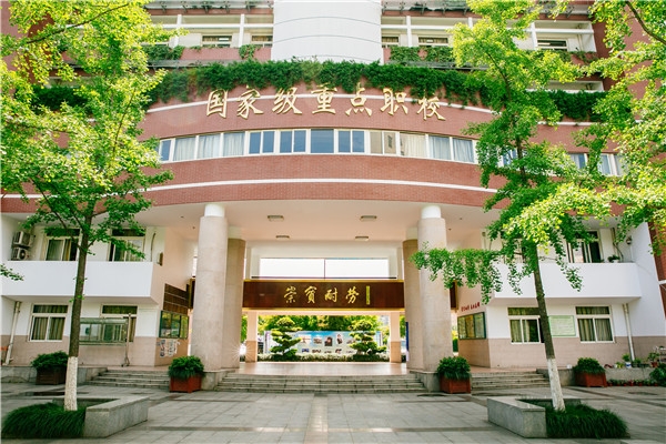 杭州市开元商贸职业学校