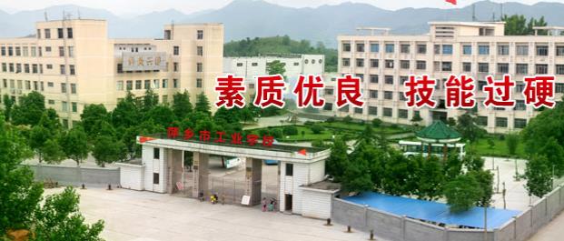 萍乡市职业中等专业学校