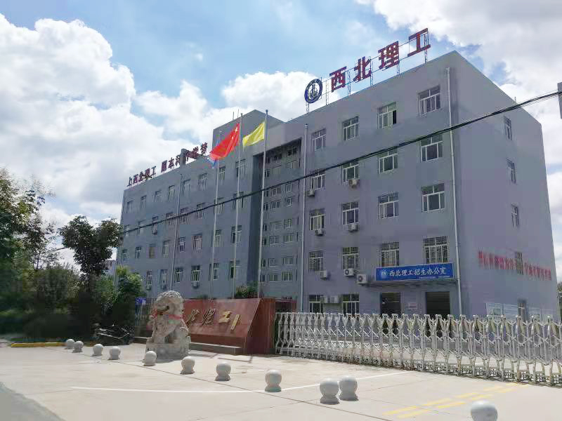 渭南西北理工职业学校