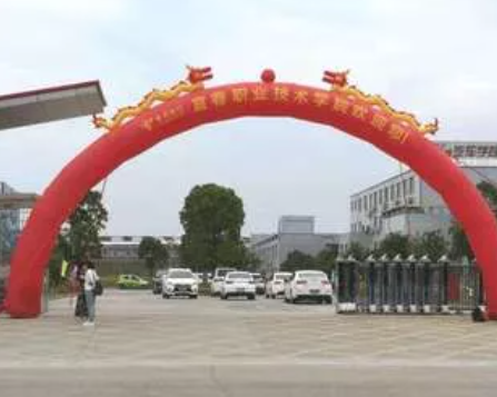 江西宜春工业技工学校