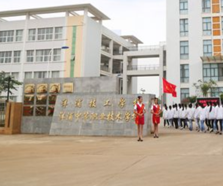 海南省洋浦技工学校