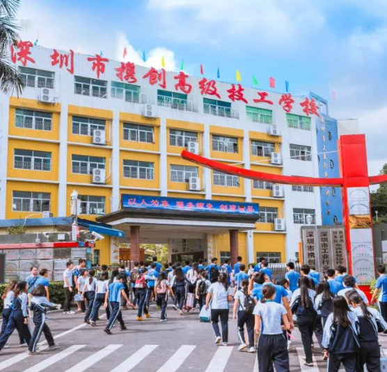深圳市携创高级技工学校