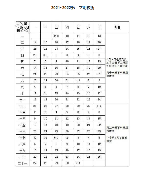 2021-2022江蘇省中小學校歷公布 寒暑假放假時間