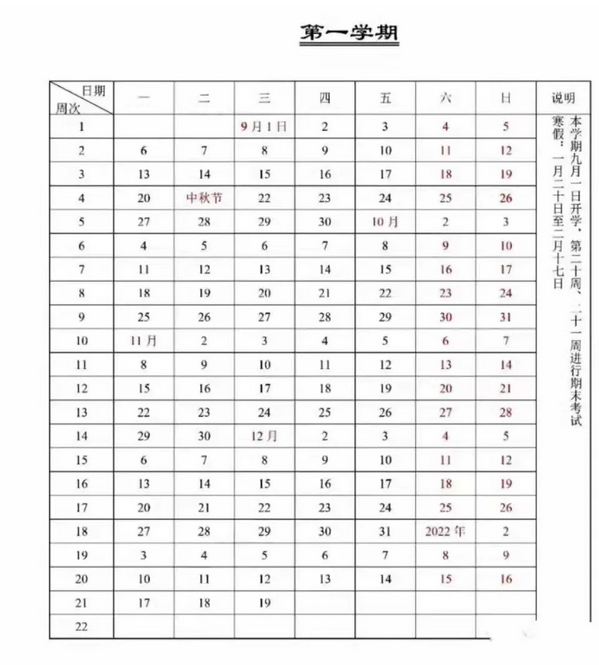 2021-2022學年山西太原中小學校歷公布 寒暑假放假時間