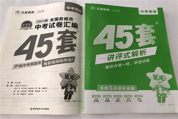 適合中考刷題的卷子 中考最好的刷題書