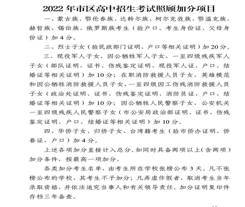 2022黑龙江大庆中考照顾加分政策