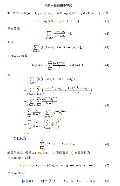 北大韦神出题 初二学生给出标准答案引网友热议