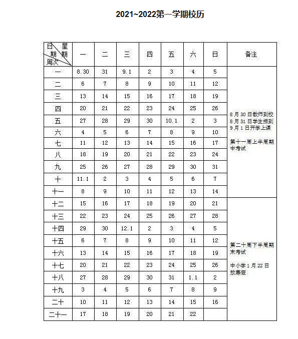 2021-2022江苏省中小学校历公布 寒暑假放假时间