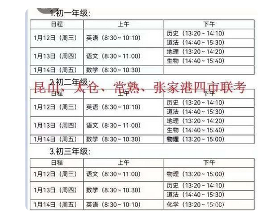 2022江苏苏州中小学期末考试时间安排